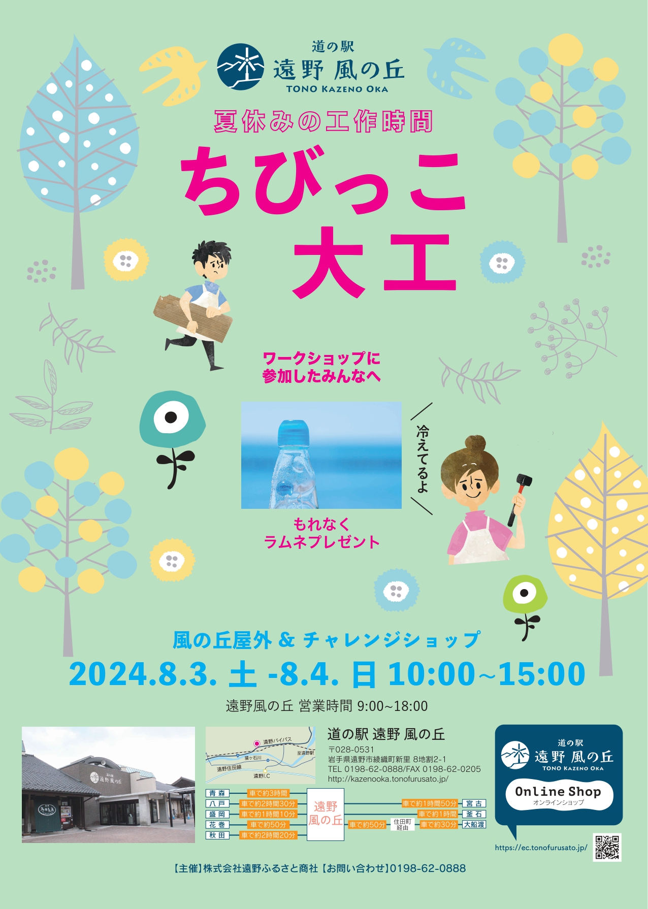 ちびっこ大工 日程：８月３日（土）４日（日） 時間：10:00～15:00